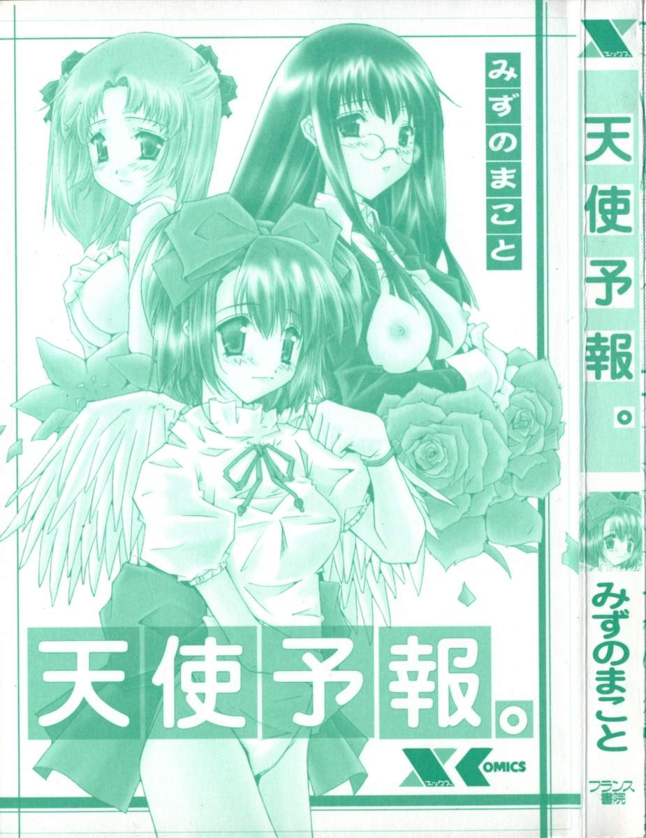Tenshi Yohou page 2 full