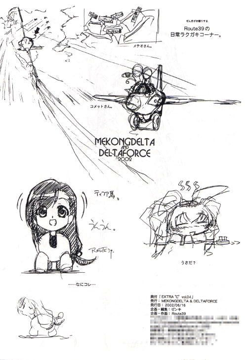 EXTRA "C" VOL.04 page 12 full