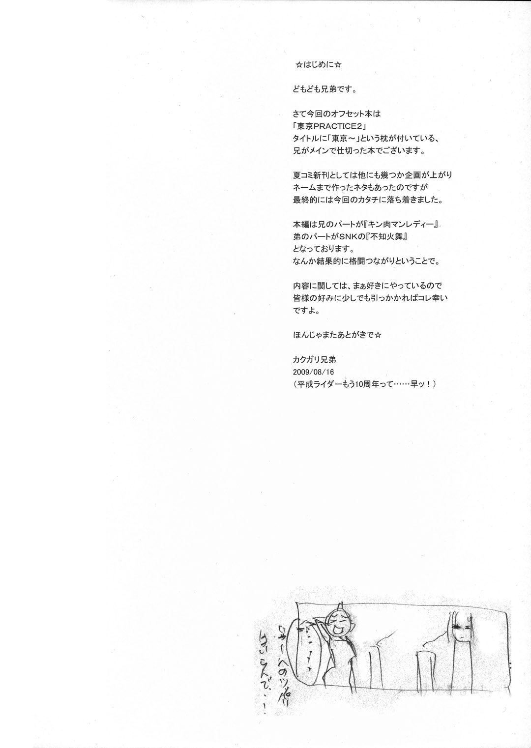 TOKYO PRACTICE 2 page 3 full