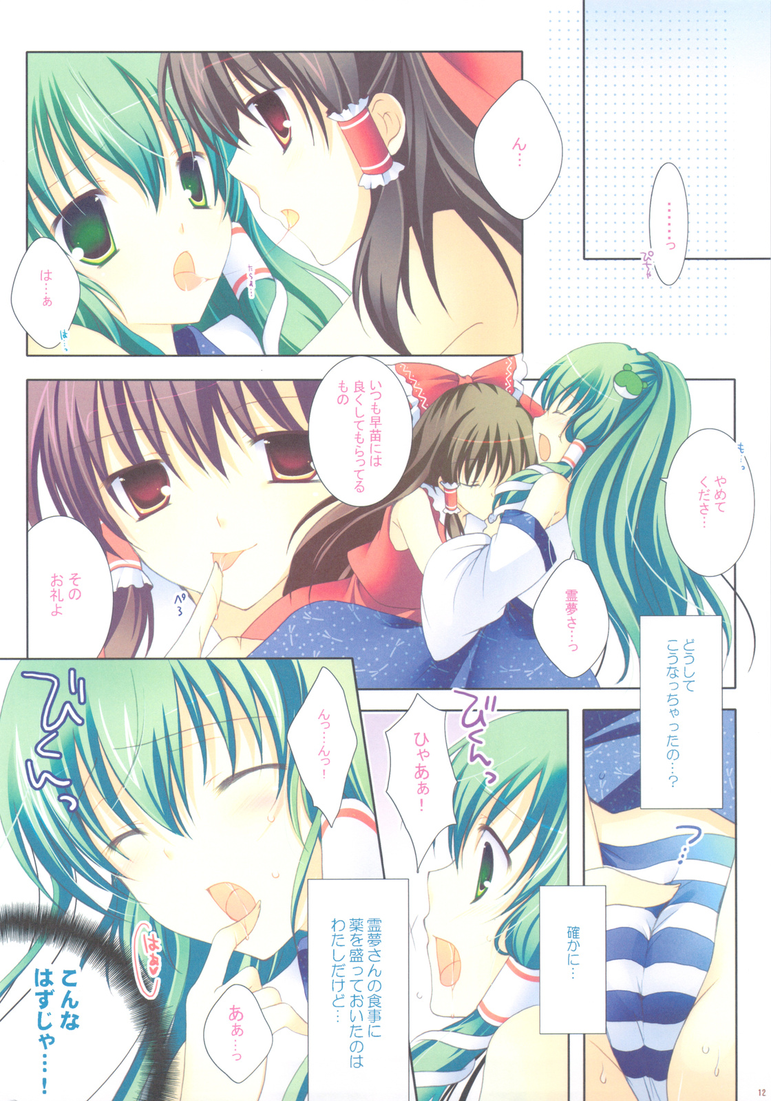 Sweetie Pink page 11 full