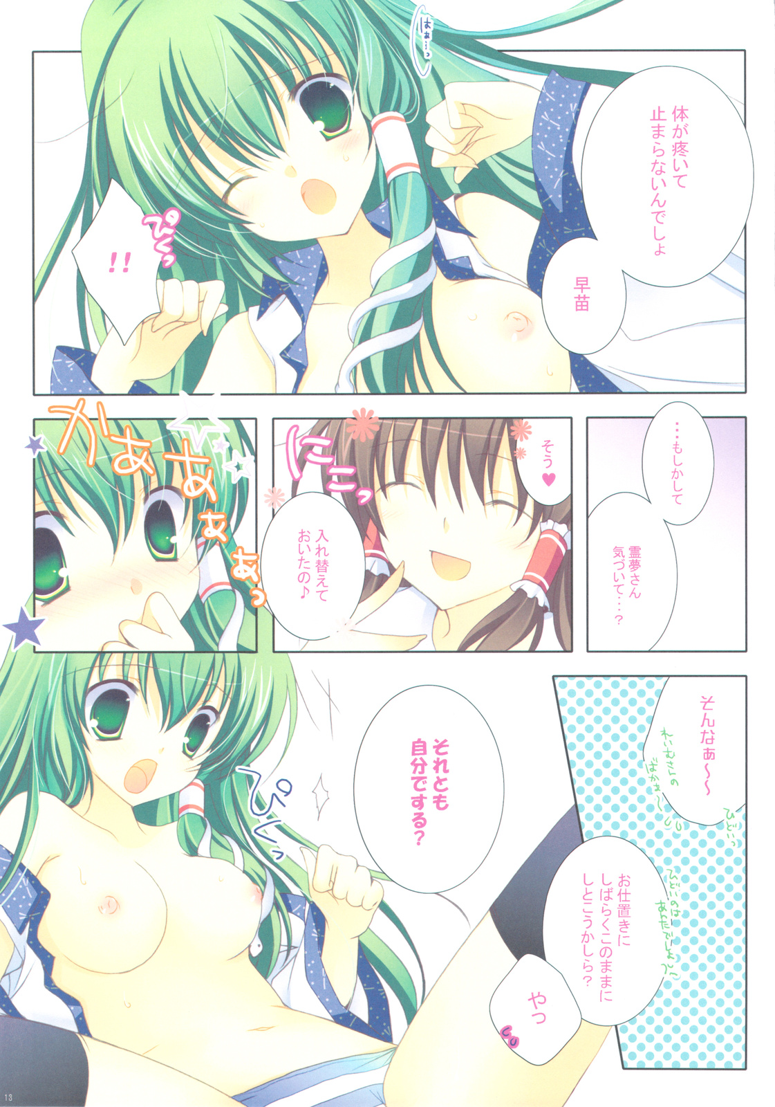 Sweetie Pink page 12 full