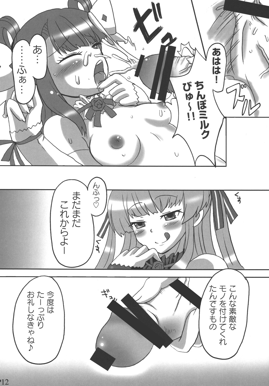 Killer Queen page 11 full