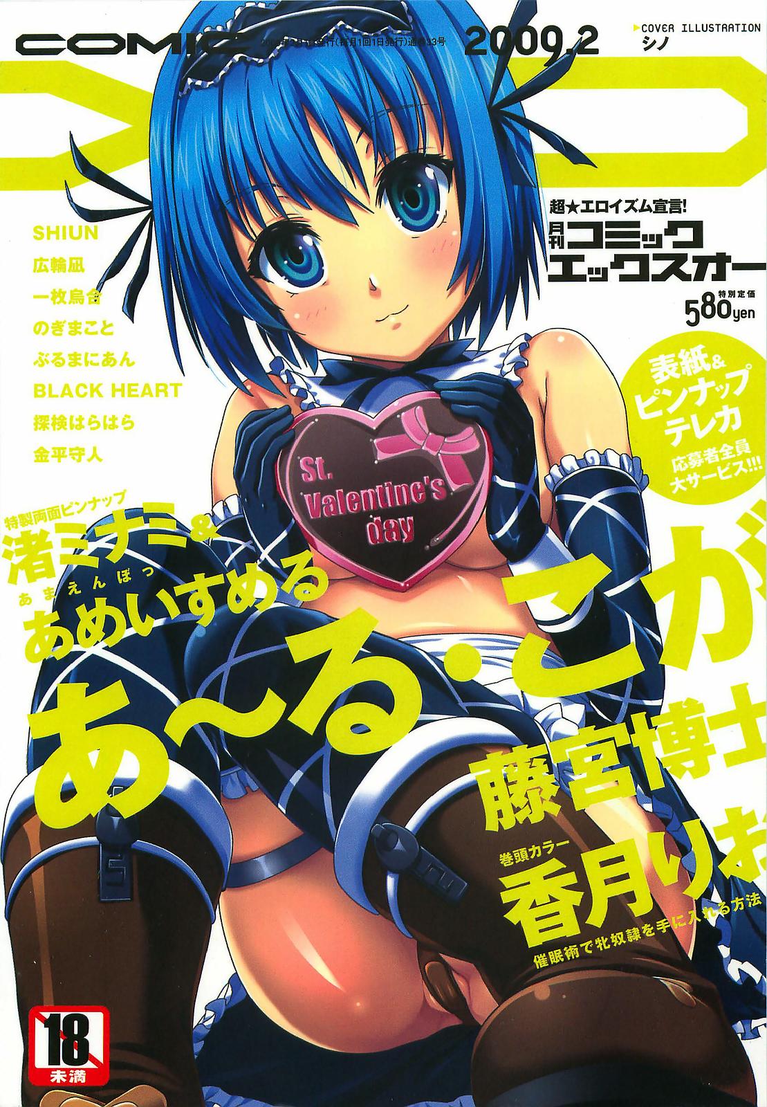 COMIC XO 2009-02 Vol.33 page 1 full