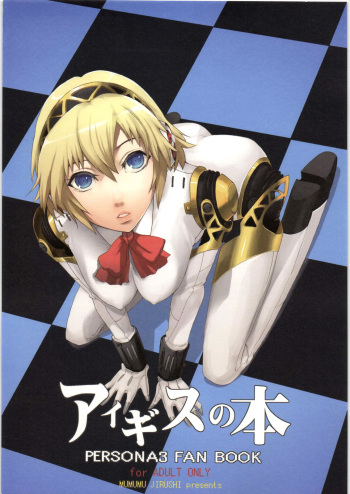 (C71) [Mumumu Jirushi (MUMU)] Aegis no Hon (PERSONA 3) [English] [CGrascal] cover