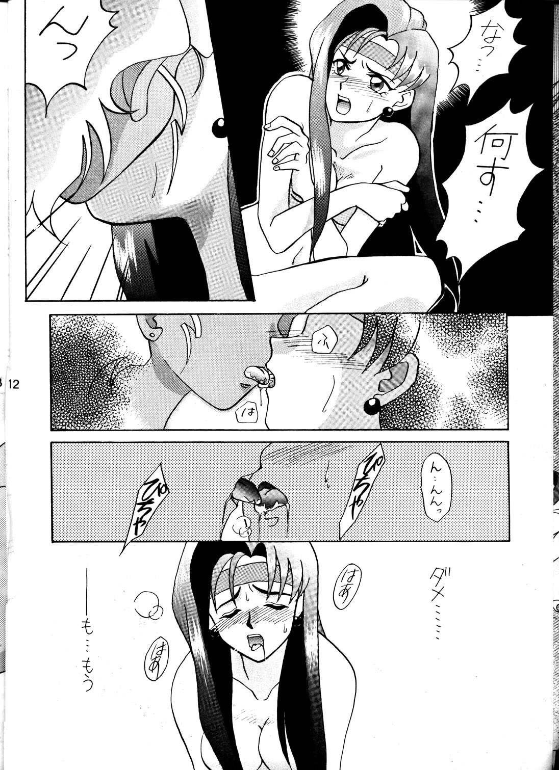Goiken Muyou! page 11 full