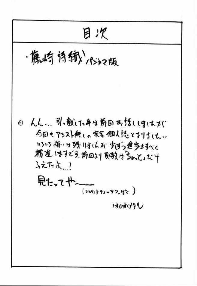 DokiDoki Memorial Moto! Moto! Tokimemo! page 3 full