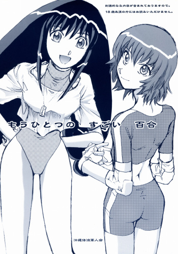 (CR35) [Okinawa Taieki Gunjinkai (Yasunaga Kouichirou)] Mou Hitotsu no Sugoi Yuri | Another Great Lesbian (Kaleidostar) cover