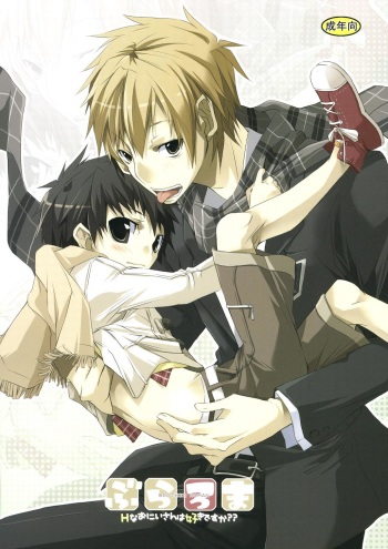(Shotaket 13R) [R.C.I (hazaki)] Buraroma - Brother Roman - H na Onii-san wa Suki desu ka?? cover