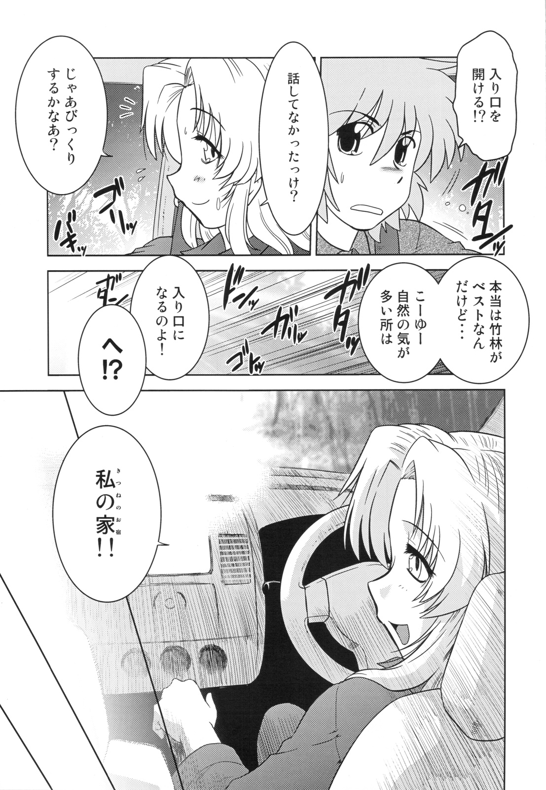Gokinjo no Monster 2 page 11 full