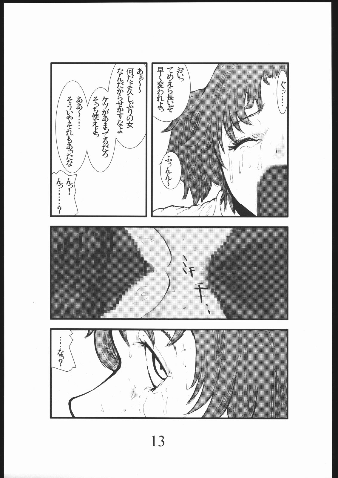 Bouryoku Herushi-bobu page 12 full