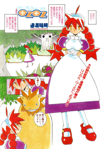 [Dowman Sayman] OzOz (full color short) cover
