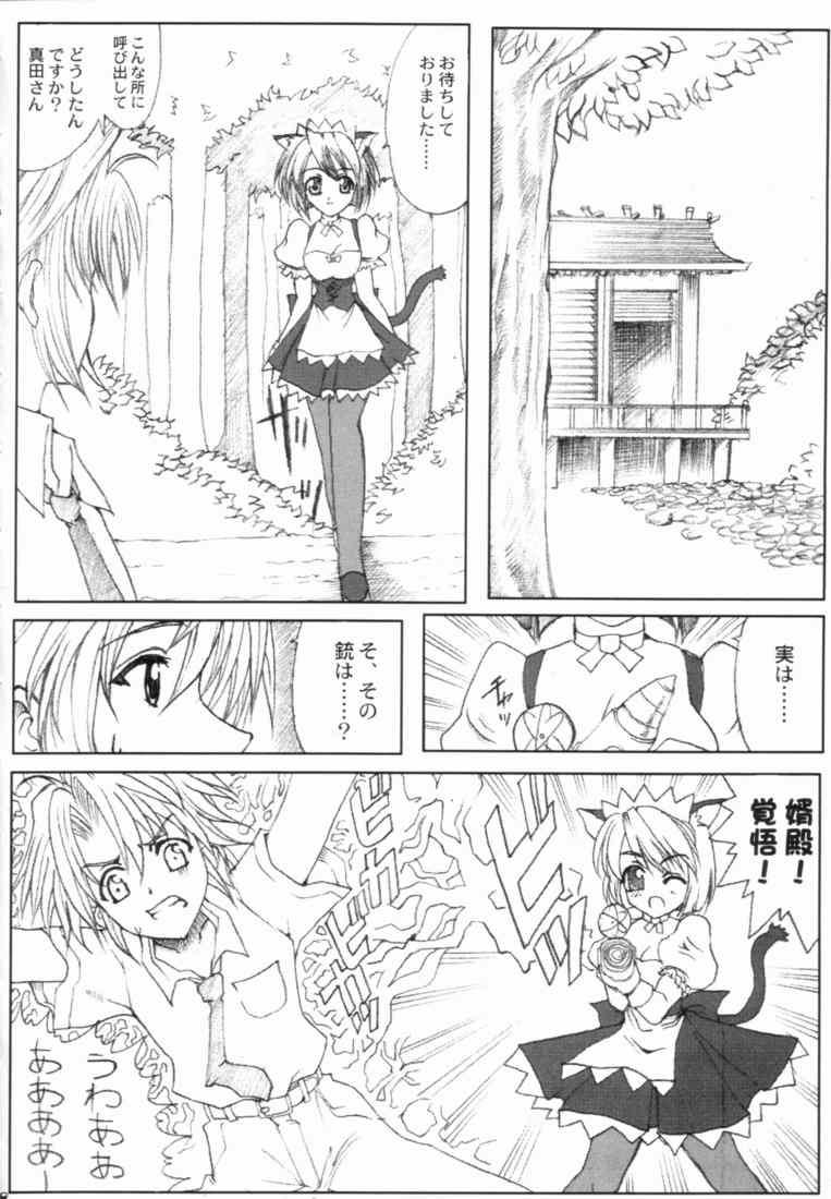 Nanako Jinja Waru Plus page 8 full