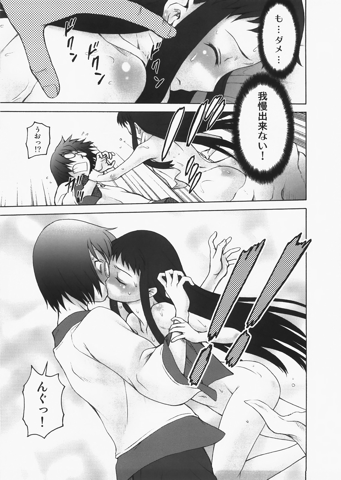 Oidemase! Toromura Onsen page 8 full