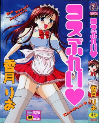 [Kouzuki Rio] Cos-Play cover