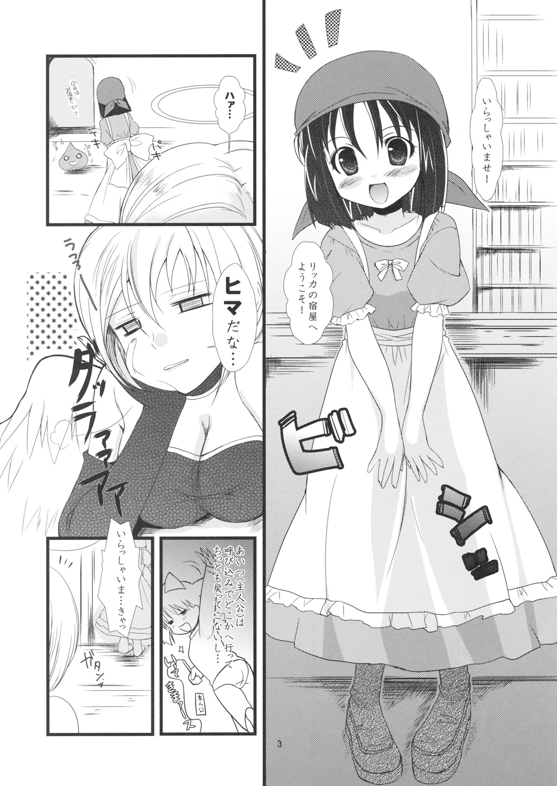 Yorozu Gozen ichi Surechigai Gentei. page 4 full