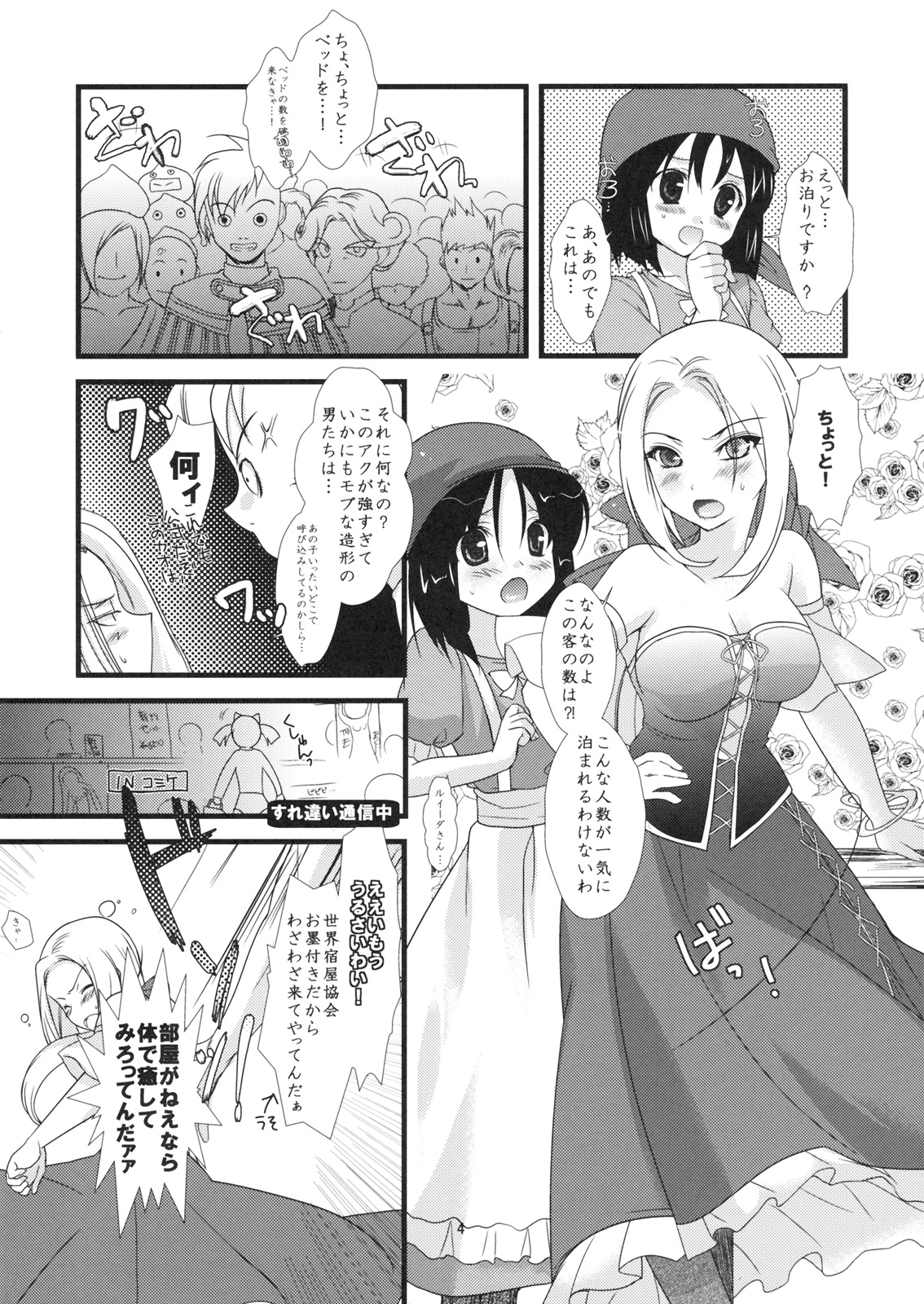 Yorozu Gozen ichi Surechigai Gentei. page 5 full