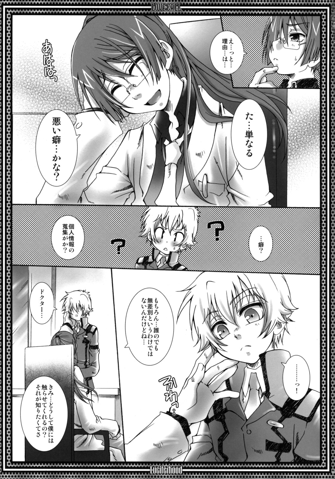 LOVE CALL page 12 full