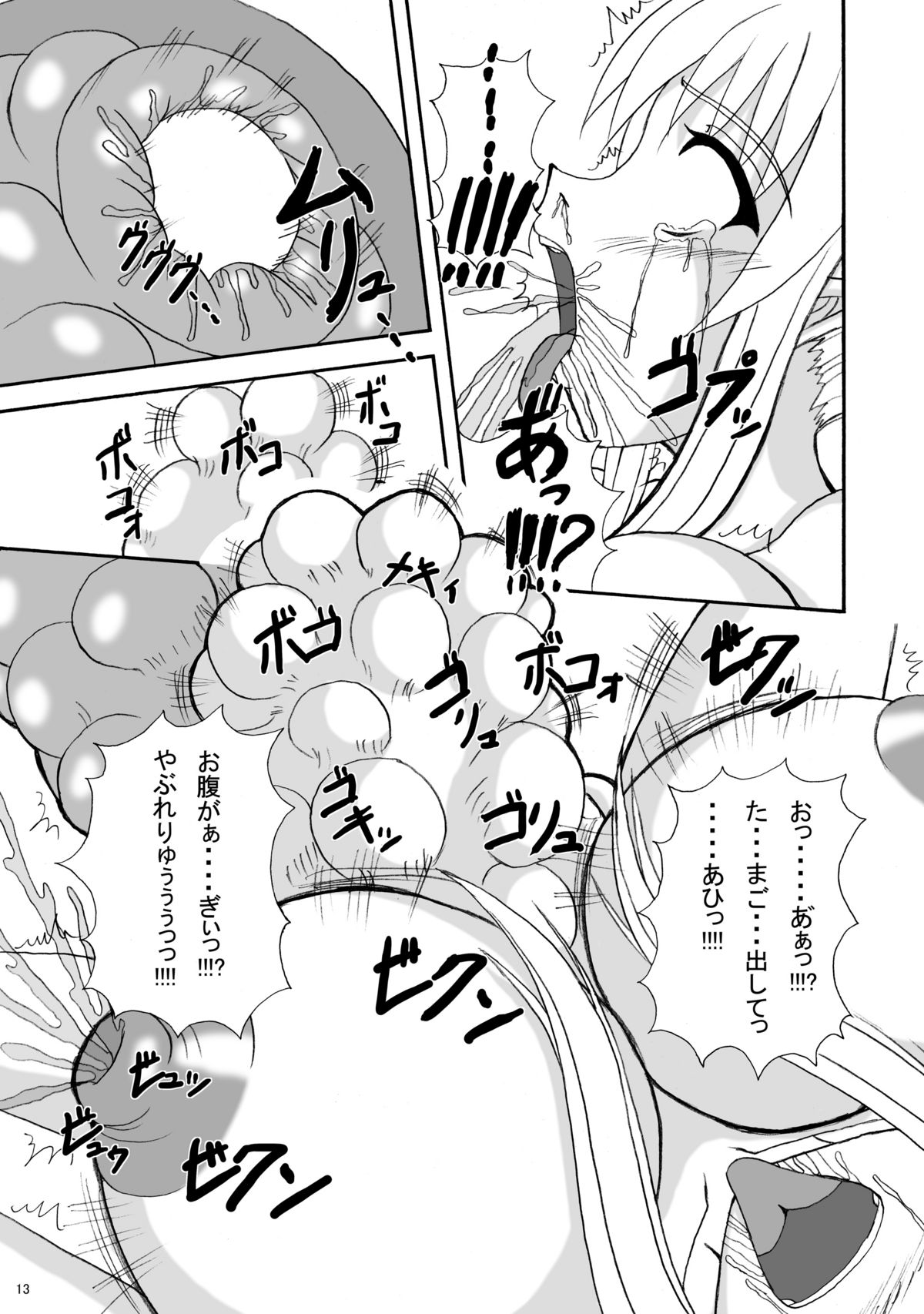 Umi Monogatari page 12 full