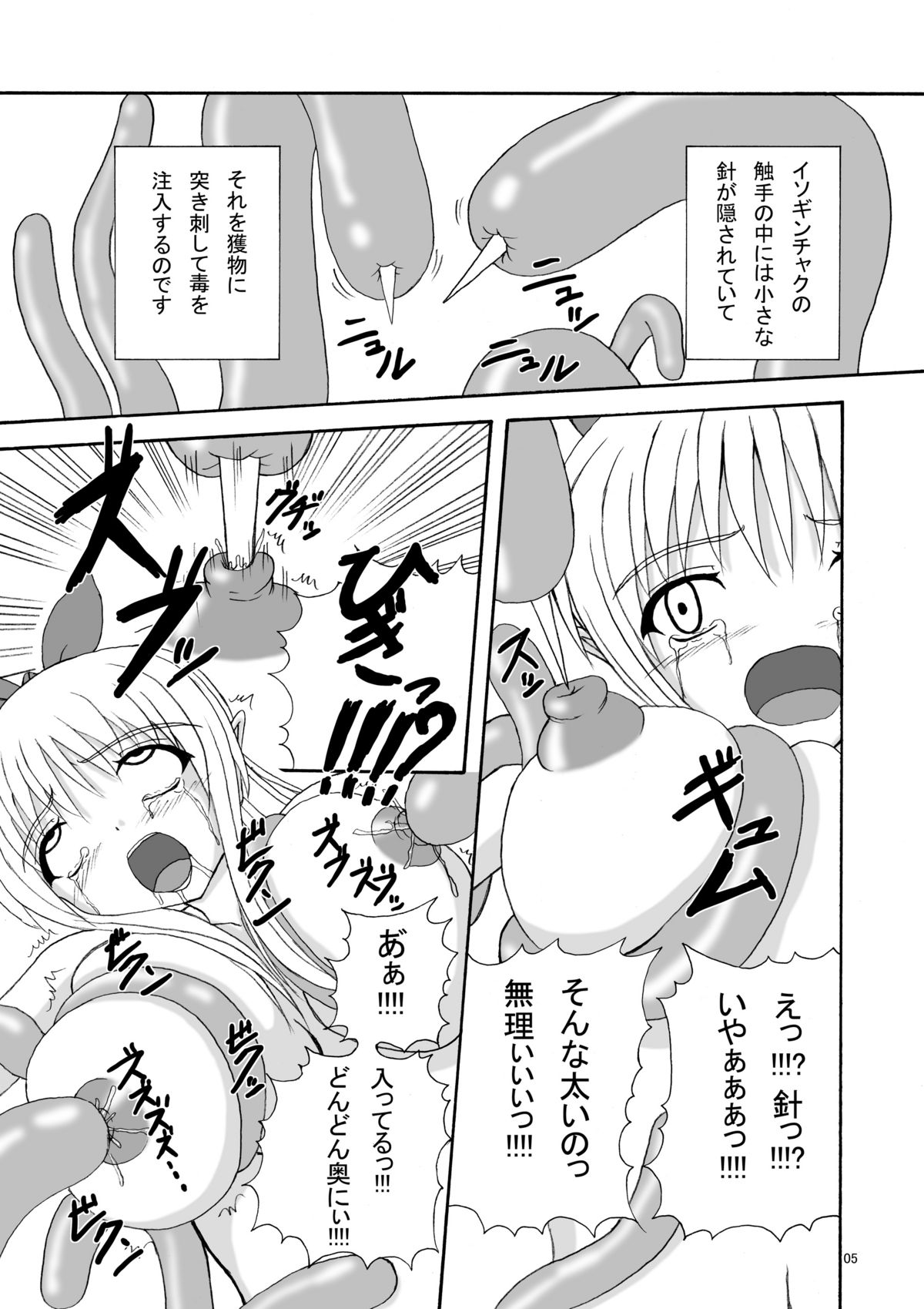 Umi Monogatari page 4 full