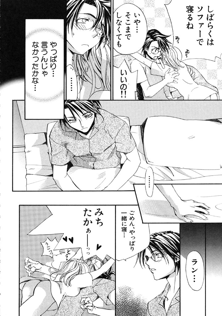First Love page 11 full