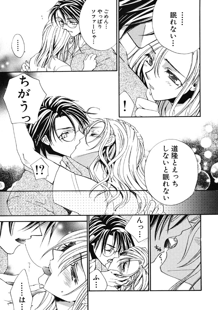 First Love page 12 full