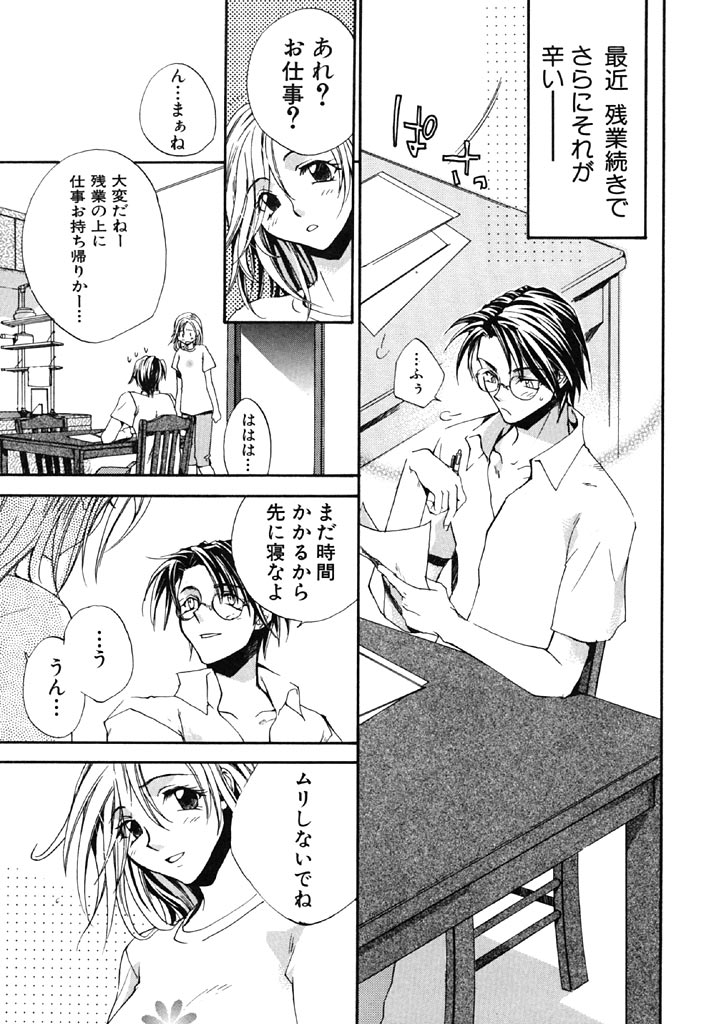 First Love page 8 full