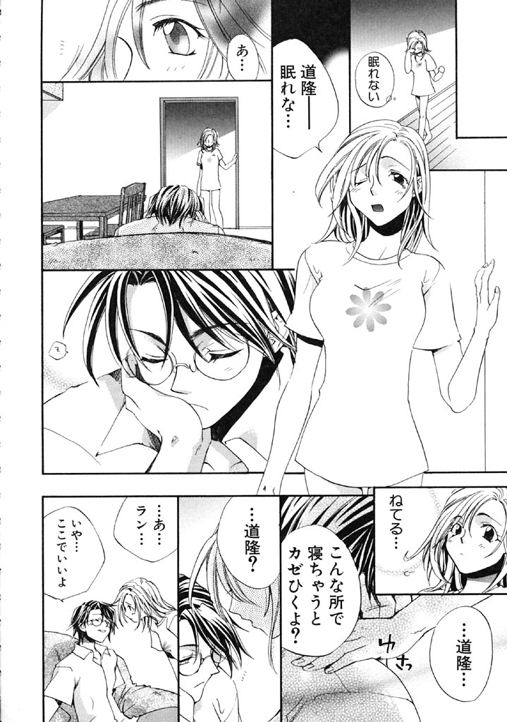 First Love page 9 full