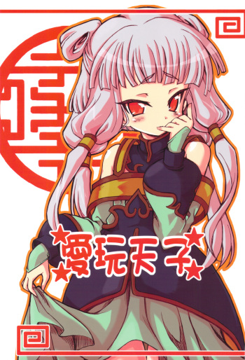 (C74) [Transistor Baby (Hata)] Aigan Tenshi (Code Geass) [English] [desudesu] cover