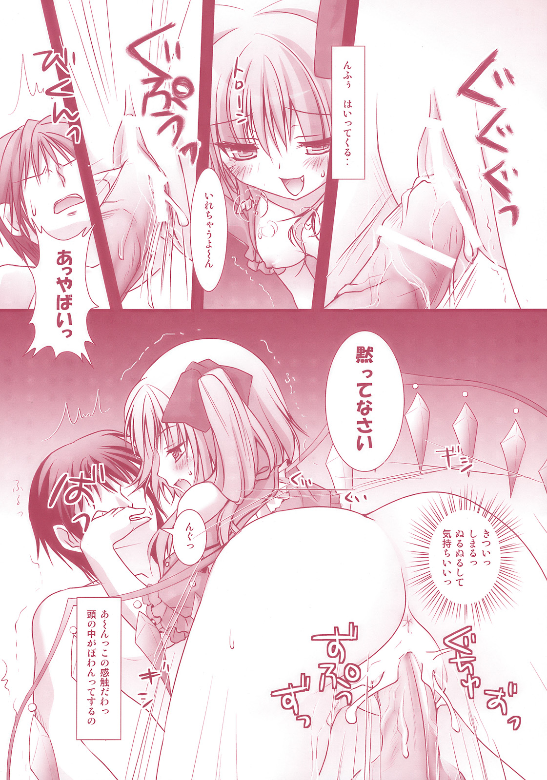Flandre-san no Rouasobi page 12 full