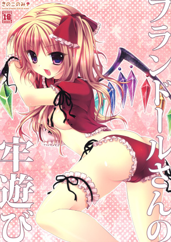 (SC46) [Kinokonomi (konomi)] Flandre-san no Rouasobi (Touhou Project) cover