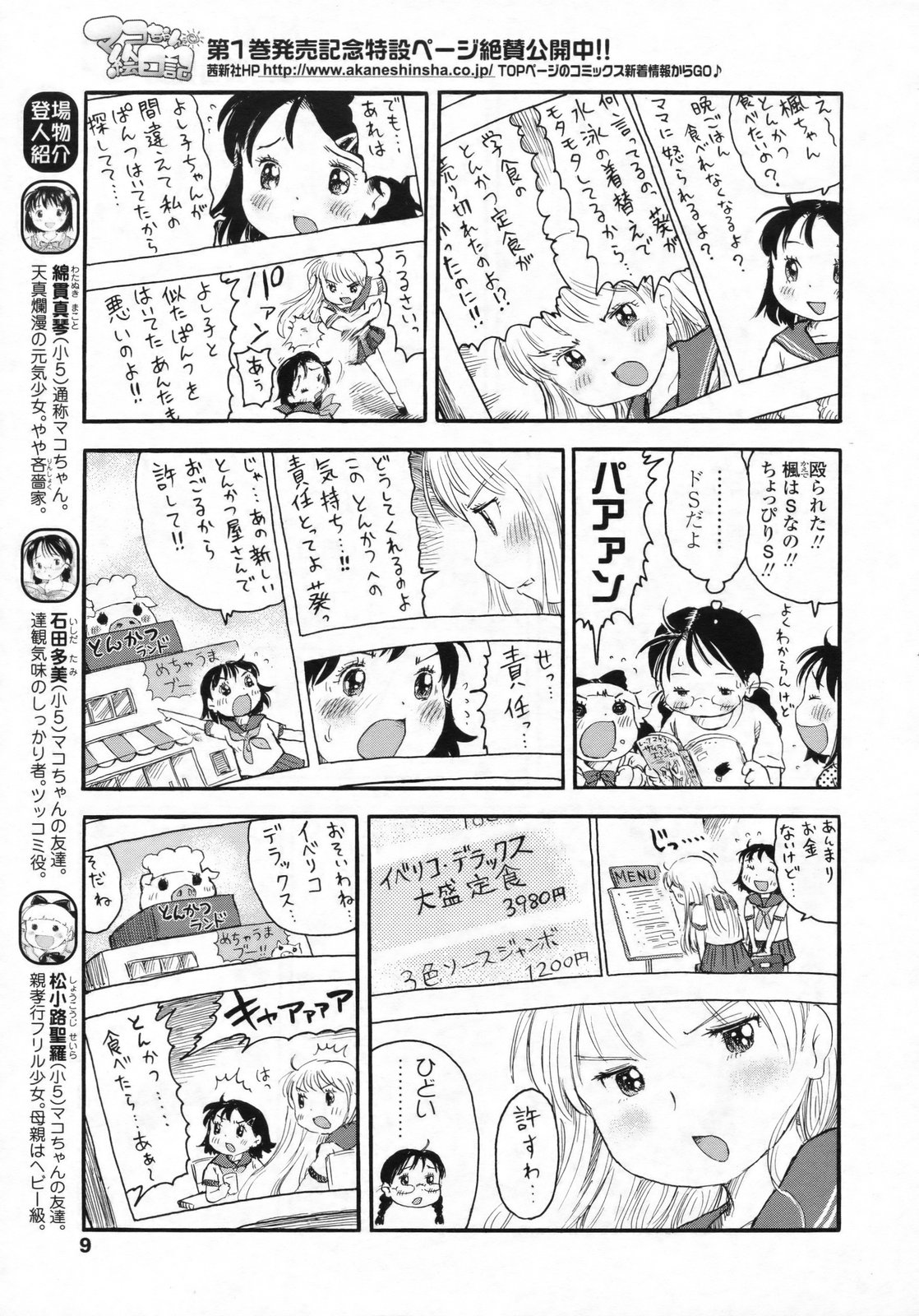 COMIC LO 2009-07 page 10 full