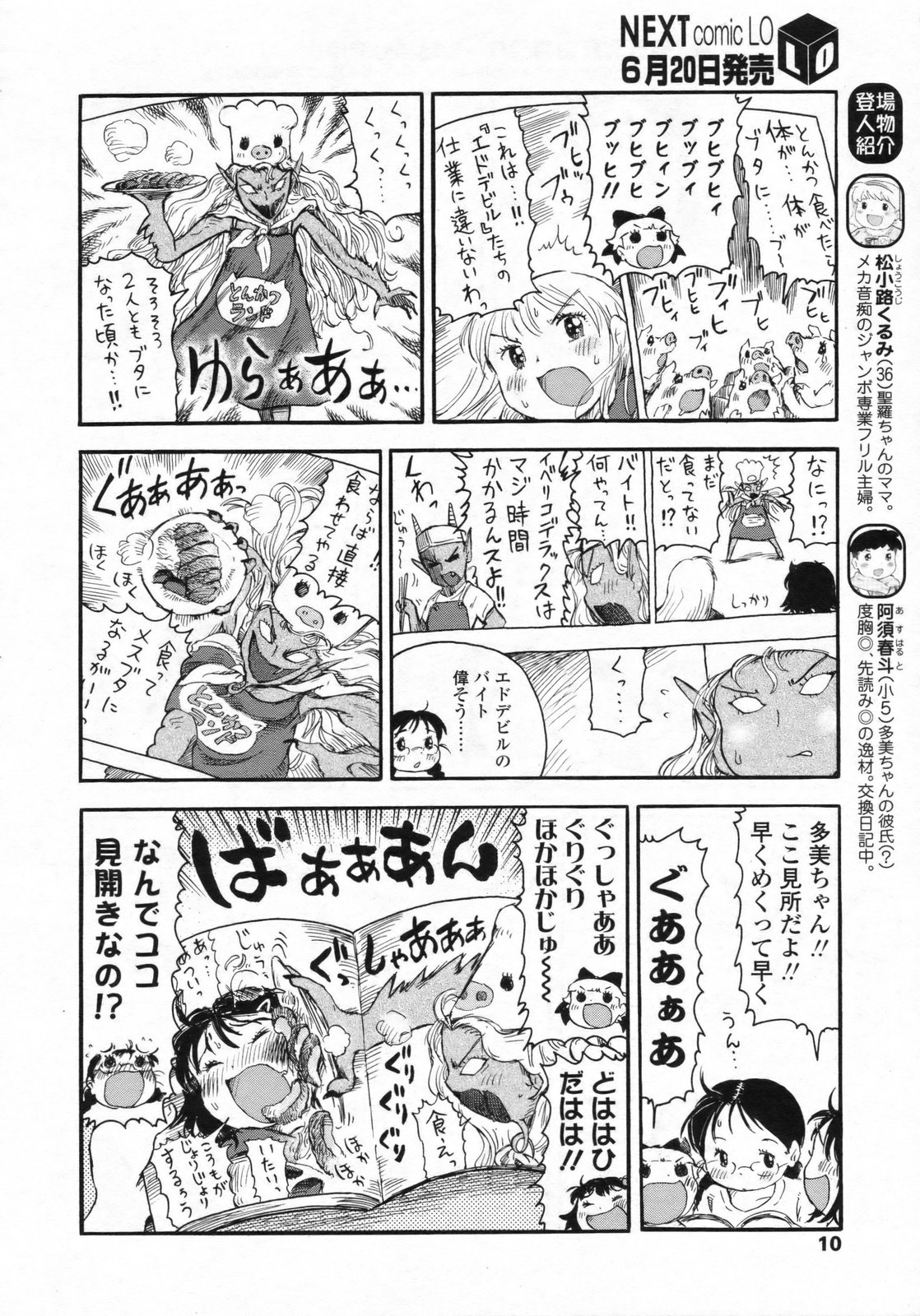 COMIC LO 2009-07 page 11 full