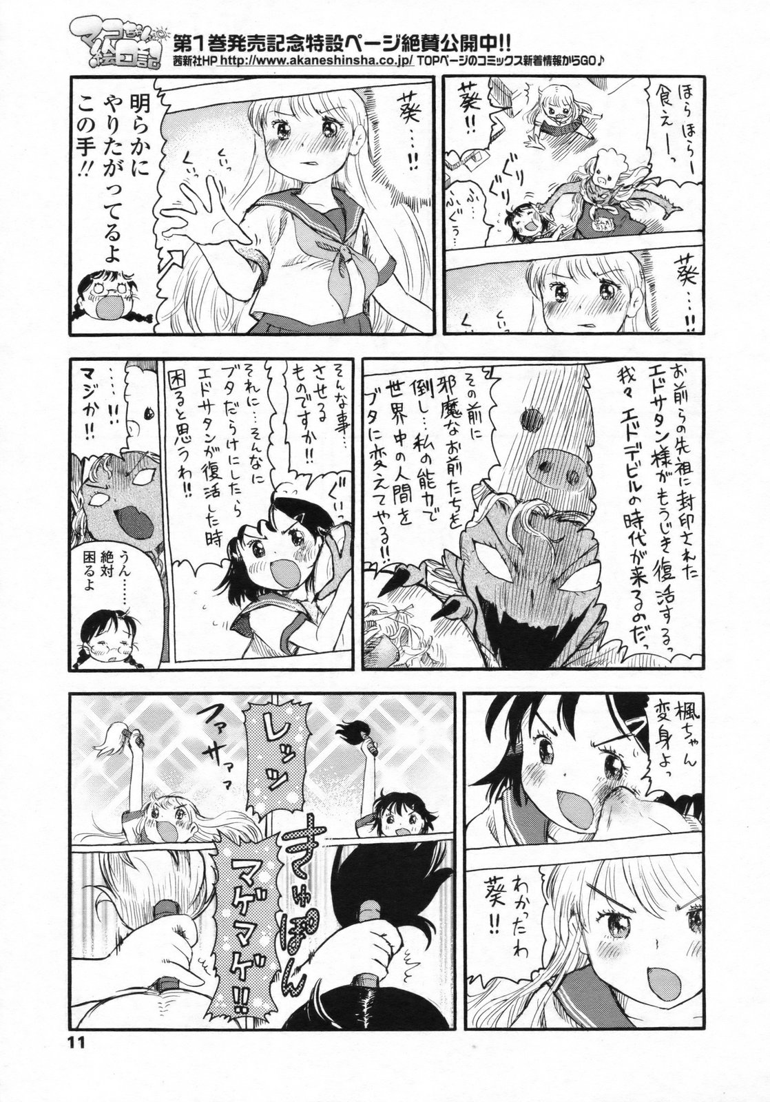 COMIC LO 2009-07 page 12 full