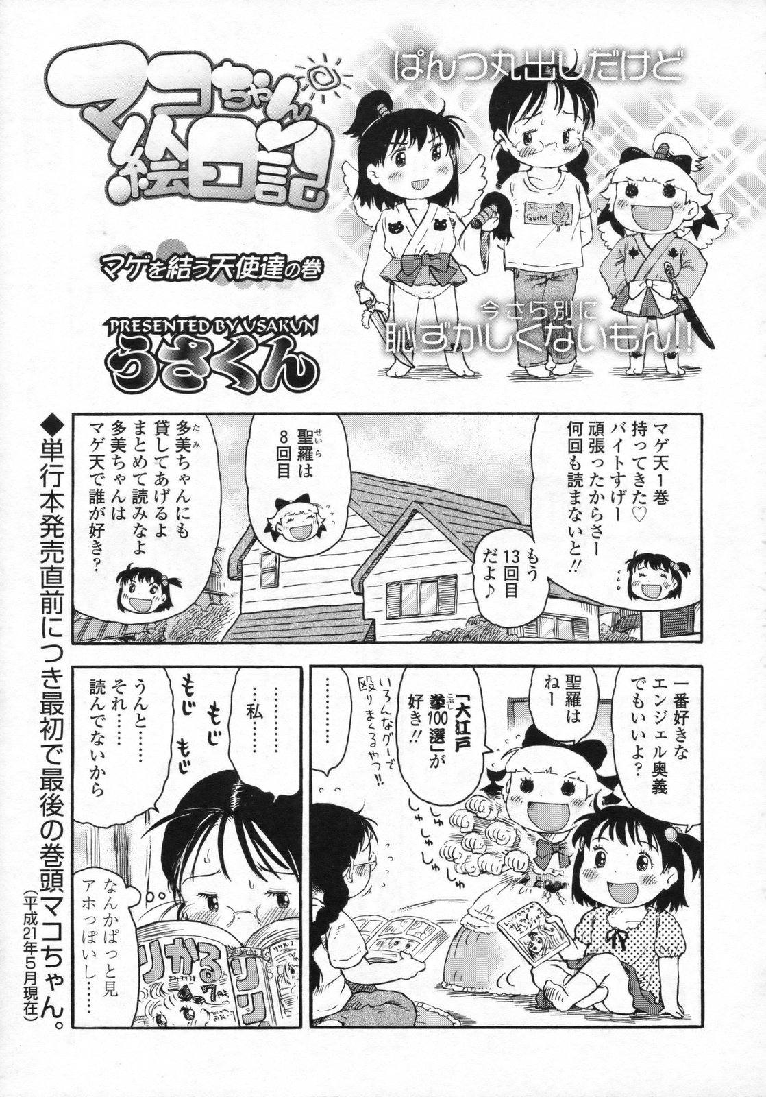 COMIC LO 2009-07 page 8 full