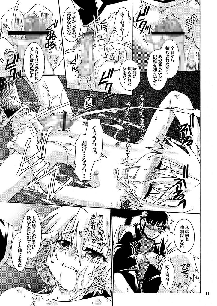 Jouzetsu na Monolith page 11 full