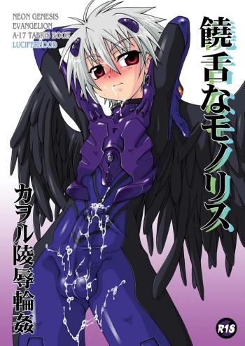 (SC32) [Luciferhood (Uchoten)] Jouzetsu na Monolith (Neon Genesis Evangelion) cover