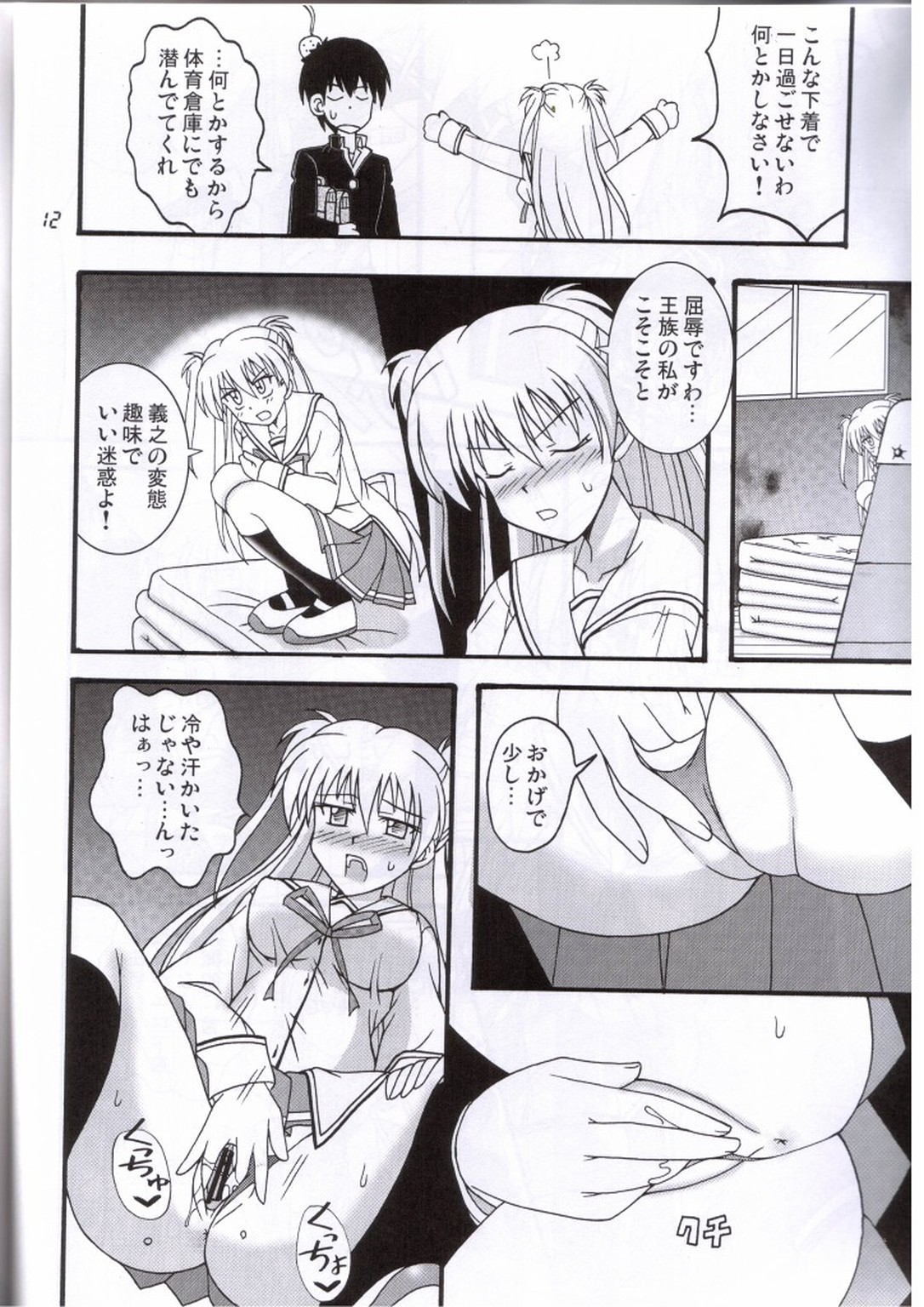 Tsundere hime no abunai Gohoushi page 11 full