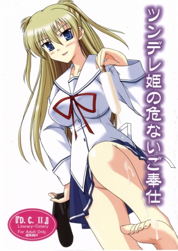[Mikouken 2nd (Kutsugen Kanna)] Tsundere hime no abunai Gohoushi (D.C.II ~Da Capo II~) cover