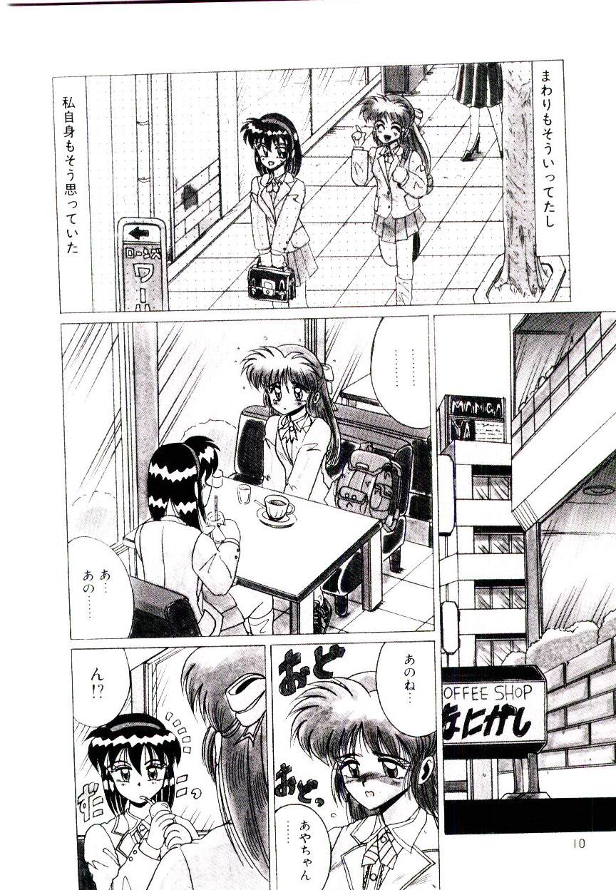 Koibito wa Marionette page 8 full