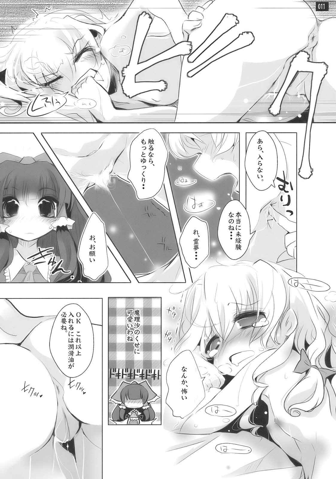 博麗神社で診察ちゅう page 11 full