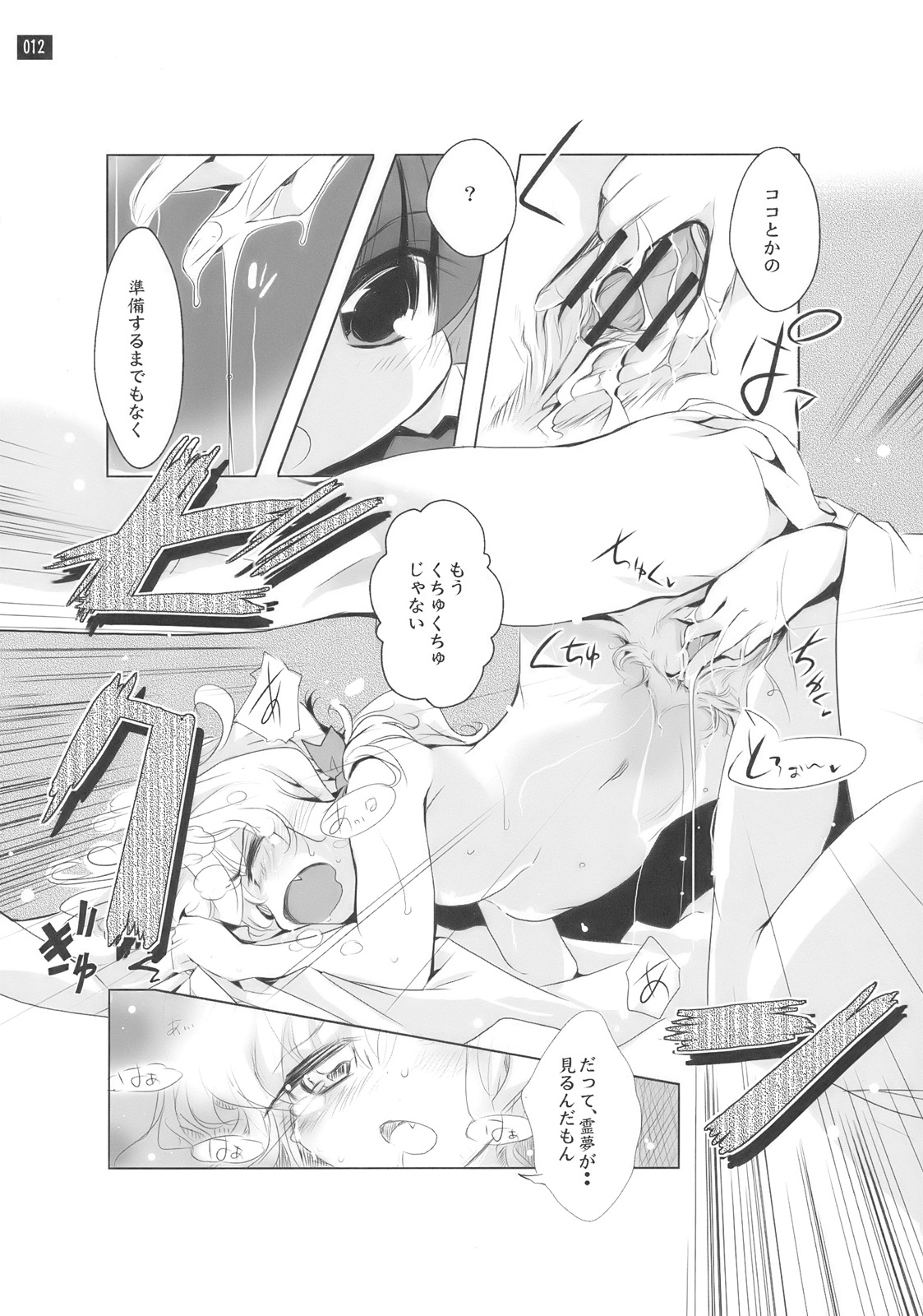 博麗神社で診察ちゅう page 12 full