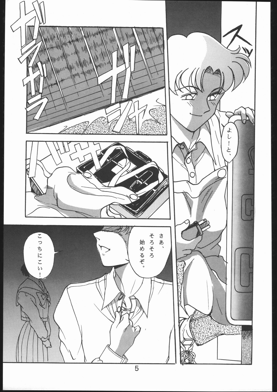 KATZE 7 page 4 full