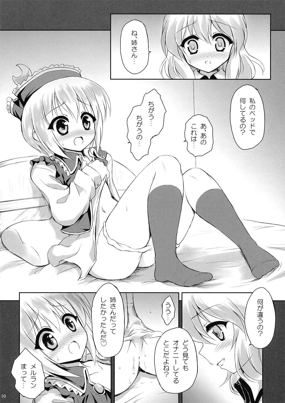 Koisuru Meruran ha Ikaryaku page 10 full