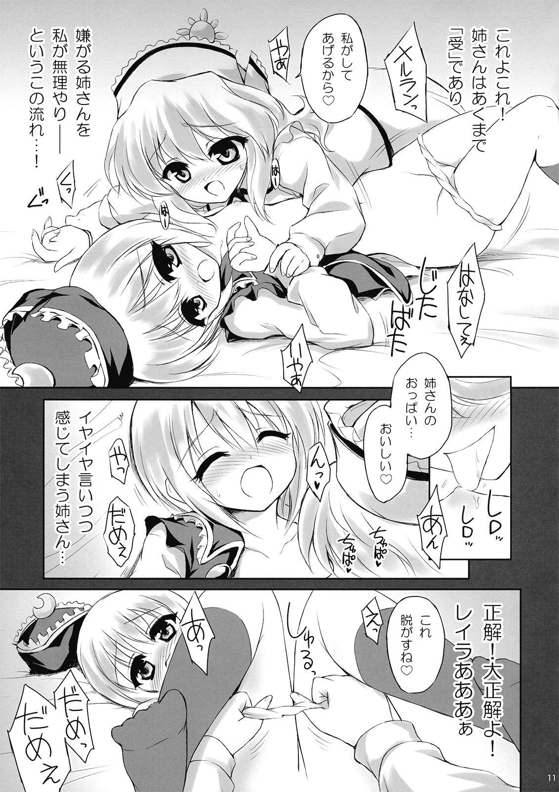 Koisuru Meruran ha Ikaryaku page 11 full