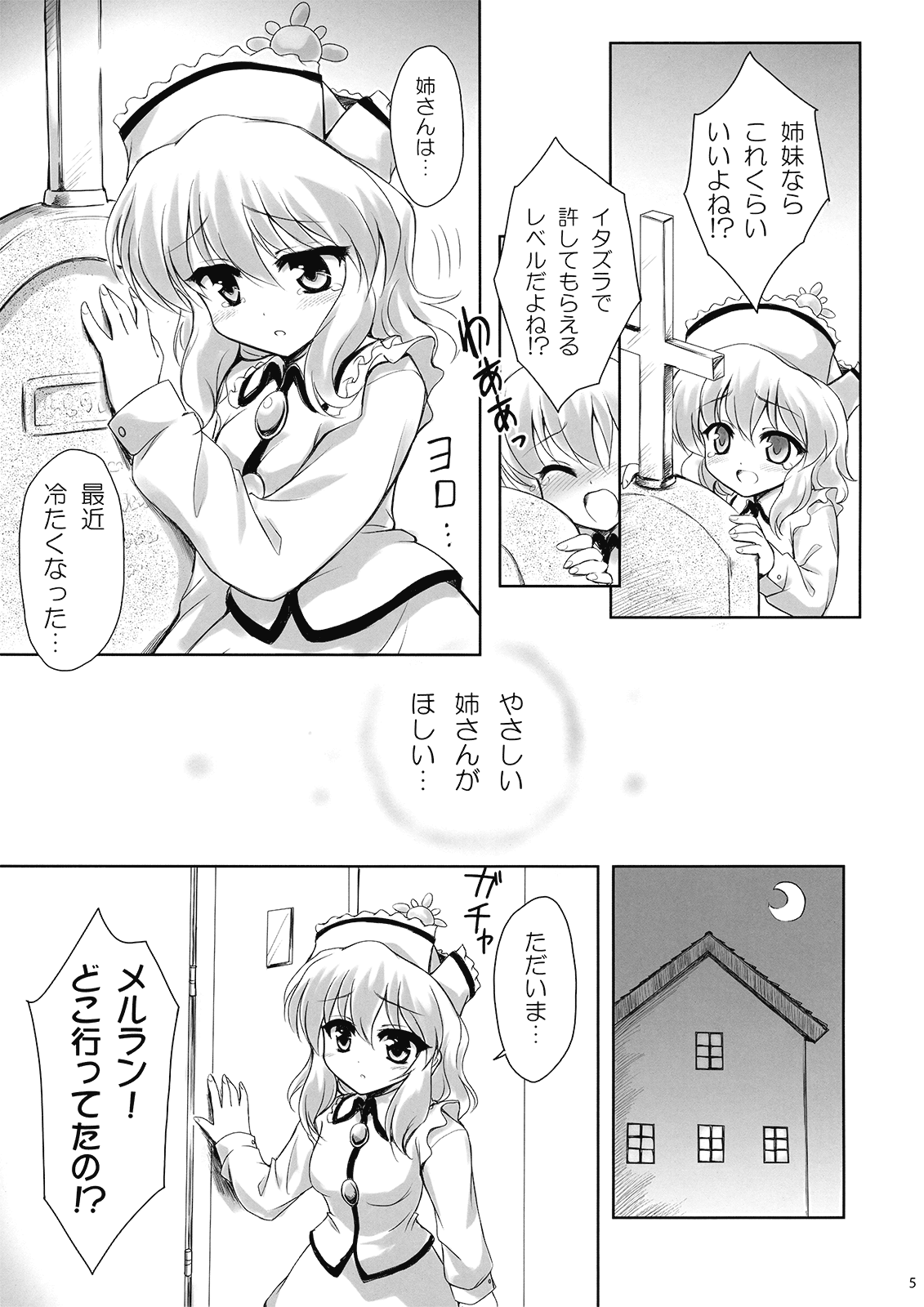 Koisuru Meruran ha Ikaryaku page 5 full
