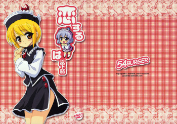 (C77) [54burger (Marugoshi)] Koisuru Meruran ha Ikaryaku (Touhou Project) cover