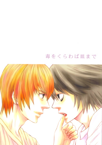 [Death Note] Doku wo Kurawaba (eng) cover