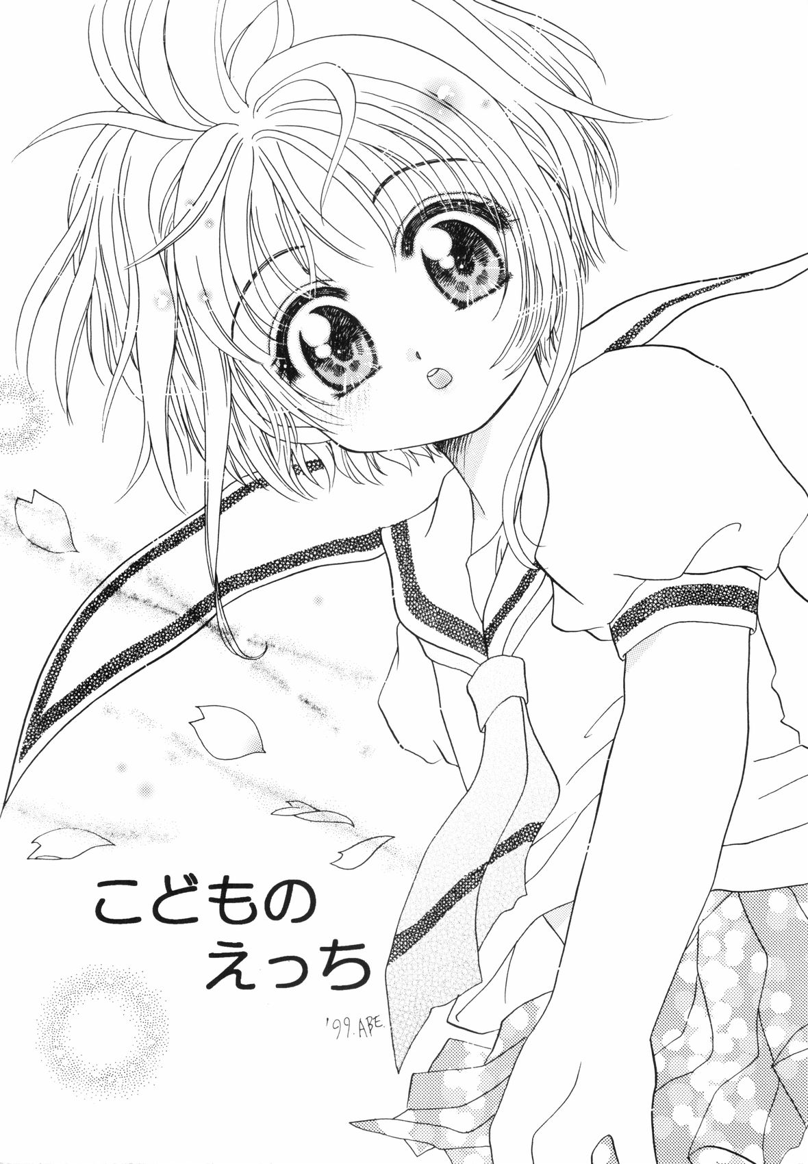 Ookami to Sakura page 11 full