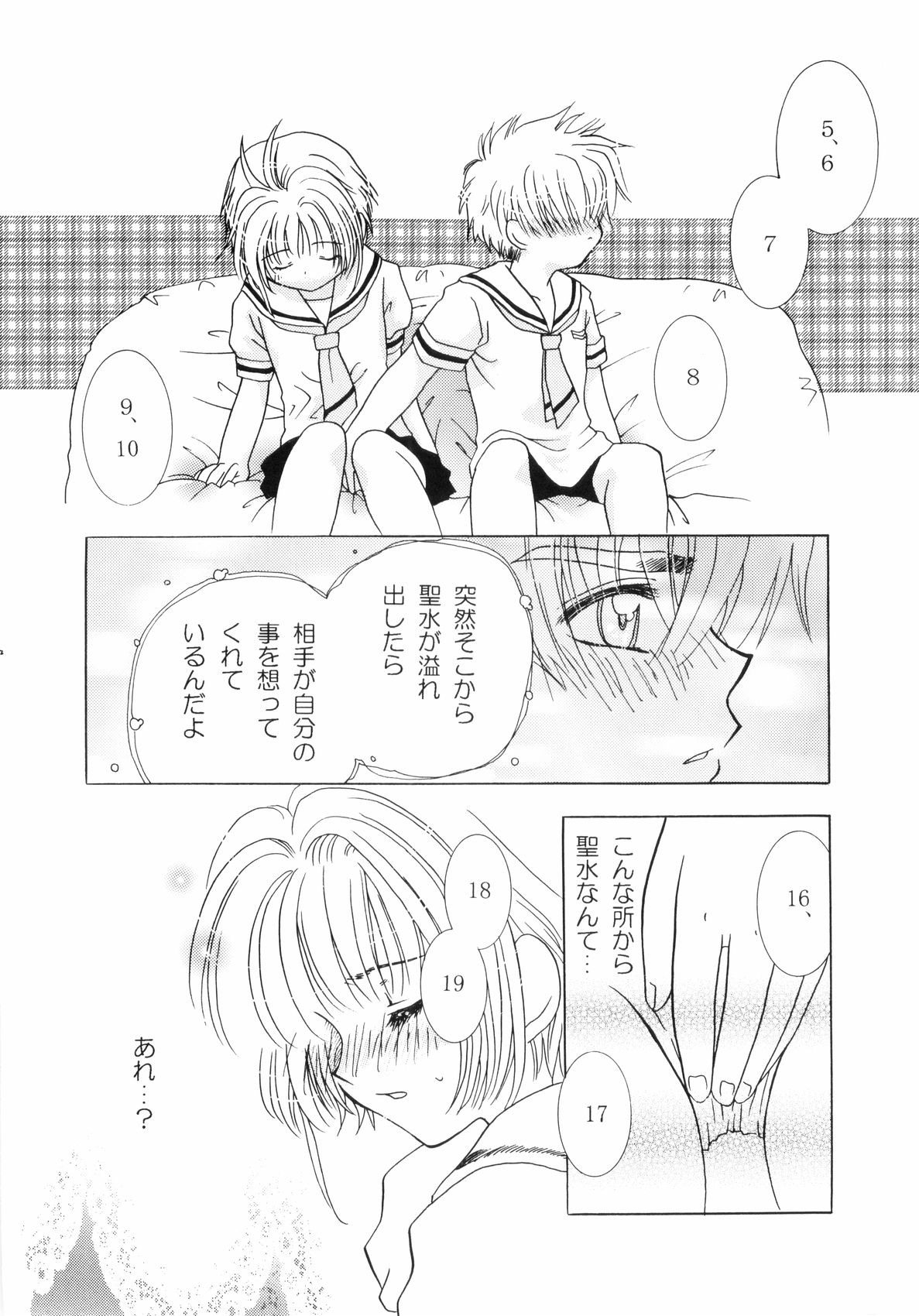 Ookami to Sakura page 12 full