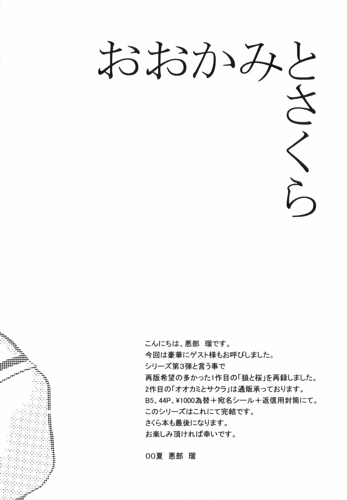 Ookami to Sakura page 6 full